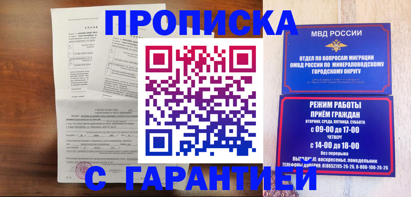 временная регистрация в Саратовской области